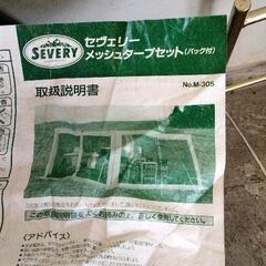 0814-023 セヴェリーメッシュタープセットの画像