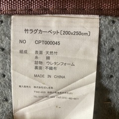 竹ラグ　カーペットの画像