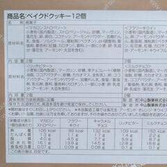 中山製菓　ベイクドクッキー12個入りの画像