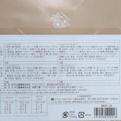 中山製菓　ベイクドクッキー12個入りの画像