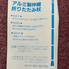 中販紅　【Week】 未使用　アルミ製伸縮折りたたみ杖　現状渡し　08-14-.05 の画像