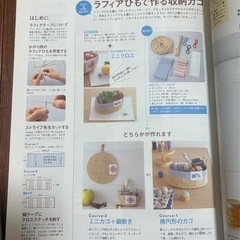 はんど&はあと2008年7月号　[付録]収納かごキットの画像