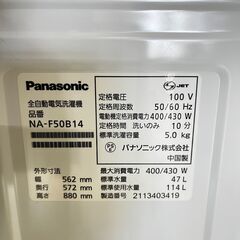 (i)パナソニック 全自動電気洗濯機 NA-F50B14 5.0kg 2021年の画像