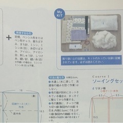 はんど&はあと 2008年4月号　[付録]ソーイングセットキット※不足ありの画像