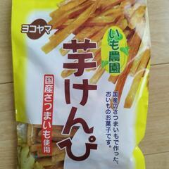 お菓子　芋けんぴ3袋の画像