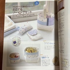 はんど&はあと 2008年4月号　[付録]ソーイングセットキット※不足ありの画像