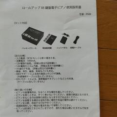 ロールアップピアノ88鍵盤の画像