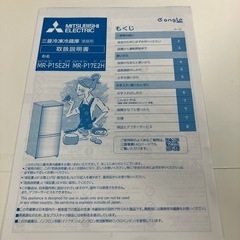 【配送無料】三菱電機 ノンフロン冷凍冷蔵庫 MR-P17E2H-W  5348の画像