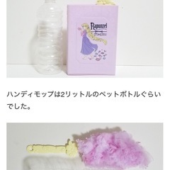 ラプンツェル　お掃除モップの画像