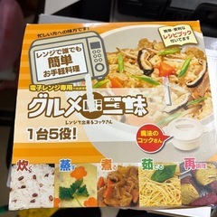 電子レンジ専用 万能調理器具 グルメ三昧 アイボリーの画像