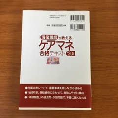 📚現役講師が教えるケアマネ合格テキスト20版📚　増田商店の画像