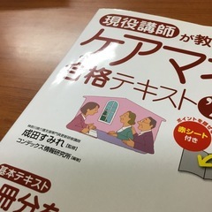 📚現役講師が教えるケアマネ合格テキスト20版📚　増田商店の画像
