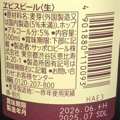 エビス 500ml 20本 中瓶 ケース付きの画像