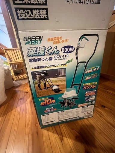 本日中　6000円　電動耕うん機　