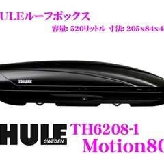 ルーフボックスTHULE MotionXL(Motion800) の画像