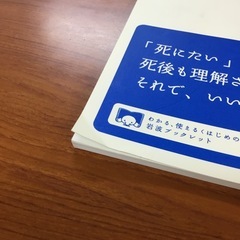 📕自死は、向き合える📕　増田商店の画像