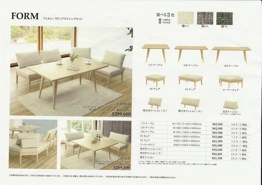 シギヤマ家具　FORM115 ダイニングテーブル　チェアセット