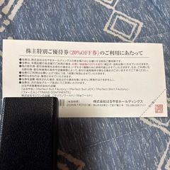 はるやま　優待券　20％オフ券　２枚の画像