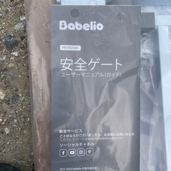 Babelio ベビーゲート ホワイト新品の画像
