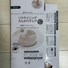 リクライニング　ふんわりチェアの画像
