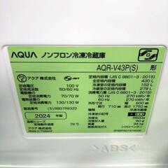 AQUA アクア ノンフロン冷凍冷蔵庫 AQR-V43P 動作確認済み メンテナンス済み 430L 冷蔵庫 4ドア シルバー 2024年製の画像