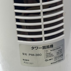 リユースのサカイ東金店 タワーファンTJ13886の画像