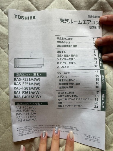 東芝ルームエアコン（取扱説明書付き）