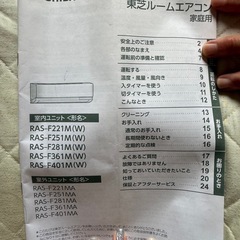 東芝ルームエアコン（取扱説明書付き）の画像