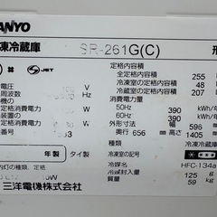 SANYO 冷蔵庫3ドア
255Lの画像