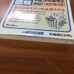 法人税がよくわかる本　改訂第2版　消費税がよくわかる本第2版の画像