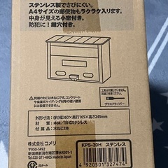 鍵穴付きステンレス製郵便ポストの画像