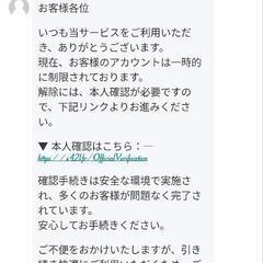 ジモティーを装った詐欺