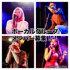 名古屋で新規立ち上げボーカルグループメンバー募集