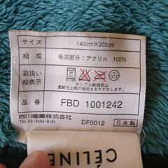※当選者様とお話し中※【無料】【そこそこ美品】西川産業アクリルニューマイヤー毛布 セリーヌ（celine） グリーン系 140cm×200cm アクリル100%の画像