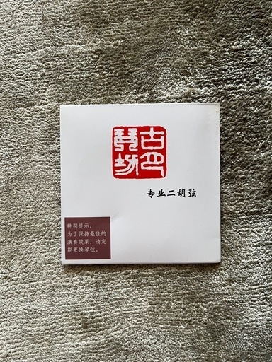 二胡　　
