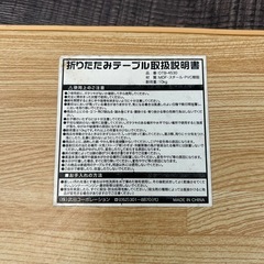 折り畳みテーブルの画像