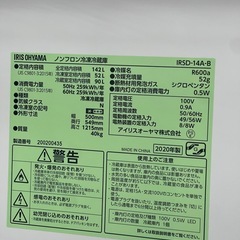 リユースのサカイ東金店 IRISOHYAMA 冷蔵庫 20年製 142L TJ13891の画像