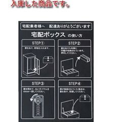 ※取引中/売約済***********未使用/新品　訳あり　押し込み式 ポスト一体型 宅配ボックス 複数投函 OK ゼロリターンキー 大容量 135L 宅配box 配達ボックス メールボックス 郵便ポスト 置き型 ポスト 一体型 置き配 ダイヤル錠 の画像