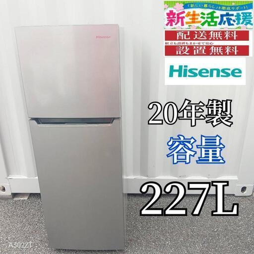 T095新生活　ハイセンス　大型冷蔵庫　容量　227L　20年製 T095新生活 ハイセンス 大型冷蔵庫 容量 227L 20年製 Amazon