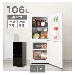ニトリ 冷蔵庫 黒 2024年購入の画像