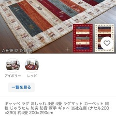 新品ラグカーペット200×290cmの画像