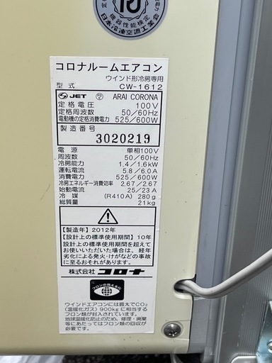 ★コロナ ルームエアコン②