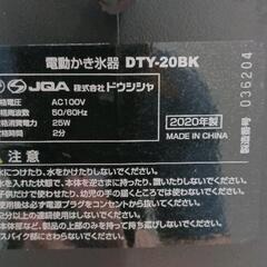 0814-052 ドウシシャ　電動ふわふわとろ雪かき氷器の画像