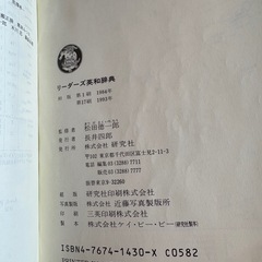 リーダーズ英和辞典
の画像
