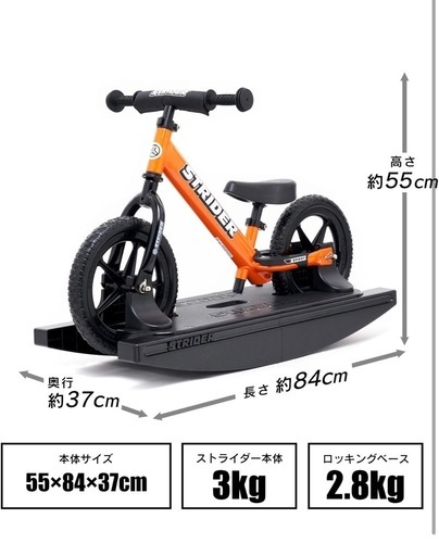 【美品】ストライダーロッキングベースセット
