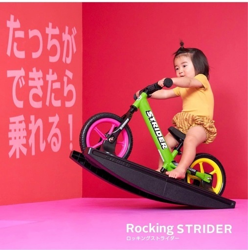 【美品】ストライダーロッキングベースセット
