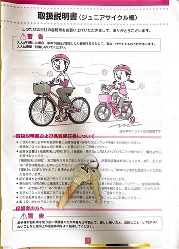 ブリヂストン　24インチ自転車