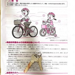 ブリヂストン　24インチ自転車の画像