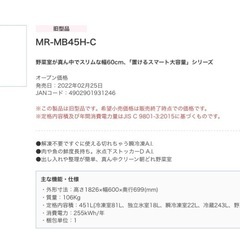 三菱冷蔵庫MR-MB45H-C 8/18までの出品！　の画像