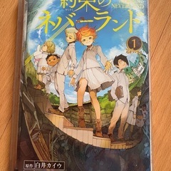 約束のネバーランド 全巻の画像